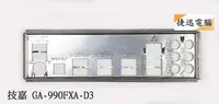 在飛比找Yahoo!奇摩拍賣優惠-中古 檔板 技嘉 GA-990FXA-D3 GA-EP41-
