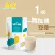 THE VEGAN 樂維根 純素植物性優蛋白-無糖豆漿口味(1公斤袋裝) 高蛋白 植物奶