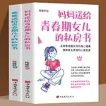 🍒正版2冊 爸爸媽媽送給青春期兒子的私房書10~18歲學生叛逆期知識