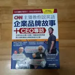 CNN,主播教你說英語_企業品牌故事