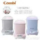 在飛比找遠傳friDay購物優惠-康貝 Combi Pro 360 PLUS 高效烘乾消毒鍋 