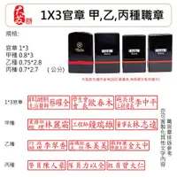 在飛比找蝦皮購物優惠-【大發鑄刻印行】【蝦皮代開發票】高雄 職章連續章原子章1X3