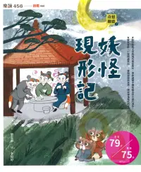 在飛比找樂天市場購物網優惠-奇想聊齋2:妖怪現形記