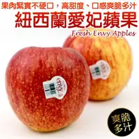 在飛比找ETMall東森購物網優惠-果物樂園-紐西蘭愛妃(ENVY)蘋果(15-18顆_約5kg
