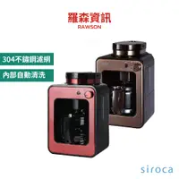 在飛比找蝦皮商城優惠-Siroca SC-A1210 自動研磨咖啡機 咖啡機 研磨