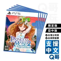 在飛比找蝦皮商城優惠-PS5 美少女夢工場 2 新生 亞中版 中文限定版 中文版 