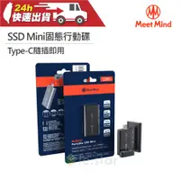 在飛比找蝦皮商城精選優惠-Meet Mind GEN1-01 SSD Mini 固態行