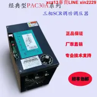 在飛比找露天拍賣優惠-熱銷☆三相電力調整器 (PAC30A-B170C )SCR調