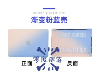 shell++【零度說】漸變色 蘋果筆記本 保護殼 MacBook Pro13吋 電腦保護套 磨砂彩繪 彩虹殼 散熱硬殼 15.4套