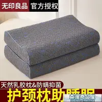 在飛比找Yahoo!奇摩拍賣優惠-【快速發貨】乳膠枕 記憶枕 無印良品 天然乳膠枕成人護頸枕助