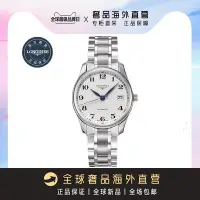 在飛比找Yahoo!奇摩拍賣優惠-現貨 手錶Longines浪琴名匠系列女表全自動機械表瑞士手