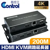 在飛比找PChome24h購物優惠-【易控王】200M 4K HDMI KVM網路延長器 紅外線