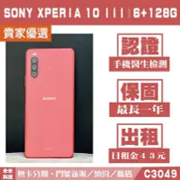 在飛比找Yahoo!奇摩拍賣優惠-SONY Xperia 10 III｜6+128G 二手機 