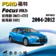 【奈米小蜂】FORD福特 Focus 2004-2012(MK2)雨刷 FOCUS後雨刷 矽膠雨刷 矽膠鍍膜 軟骨雨刷