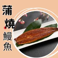 在飛比找Yahoo!奇摩拍賣優惠-宏益水產｜日式蒲燒鰻魚(3,4,5,6,7,8尾)1kg盒裝