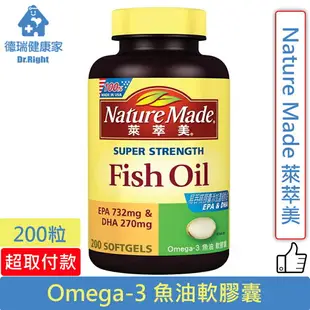 Nature Made 萊萃美 Omega-3 魚油軟膠囊 200粒/瓶◆德瑞健康家◆【樂天網銀結帳10%回饋】