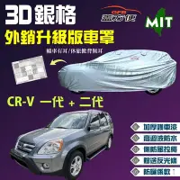 在飛比找Yahoo!奇摩拍賣優惠-【蓋方便】3D銀格（4WD-M。免運）高防水度耐曬台製現貨車