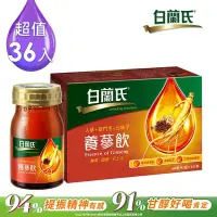 在飛比找Yahoo奇摩購物中心優惠-【白蘭氏】 養蔘飲 36瓶超值組(60ml/瓶 x 6瓶 x