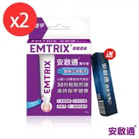 在飛比找PChome24h購物優惠-Emtrix安啟適-覆甲液(10ml)x2