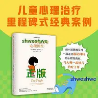 在飛比找Yahoo!奇摩拍賣優惠--  溫尼科特心理學經典譯叢：女孩小豬豬去看心理醫生 進入溫