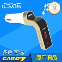 在飛比找Yahoo!奇摩拍賣優惠-車載mp3播放器原廠car g7汽車fm接收器免提通