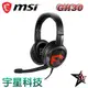 MSI微星 Immerse GH30 V2 電競耳麥/有線/耳麥