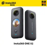 在飛比找蝦皮商城優惠-Insta360 ONE X2 全景隨身相機 全新現貨