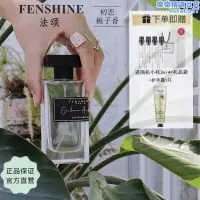 在飛比找露天拍賣優惠-FENSHINE/法頌法頌梔子與清茶女士香水花香清新持久留香