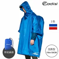 在飛比找樂天市場購物網優惠-ADISI 加長型連身套頭式雨衣AS19005【150x13