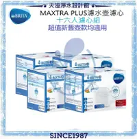 在飛比找有閑購物優惠-【BRITA】MAXTRA plus濾心﹝超值16入組﹞﹝m