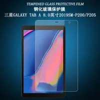 在飛比找ETMall東森購物網優惠-適用于三星Galaxy Tab A 8.0英寸2019鋼化膜