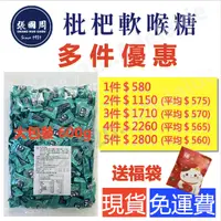 在飛比找蝦皮購物優惠-［台灣公司貨］張國周喉糖 枇杷 防疫 團購美食 糖 送客喜糖