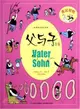 父與子全集（簡體書）