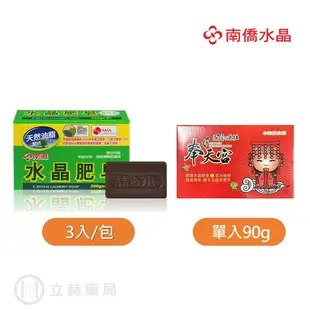 南僑NANCHOW 水晶肥皂 200g X 3入 新港奉天宮 開臺媽祖90g肥皂 肥皂 公司貨【立赫藥局】