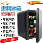 【LADUTA 拉布塔】車載冰箱 小型迷你冰箱 10L小冰箱 110V保溫箱保冰箱 冷藏箱