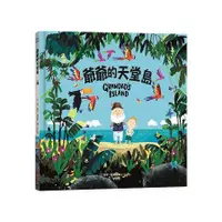 在飛比找蝦皮商城優惠-爺爺的天堂島（Grandad`s Island）