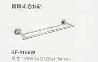 在飛比找Yahoo!奇摩拍賣優惠-🎶普麗帝國際》日本NO.1◎INAX高級精緻毛巾雙桿架KF-