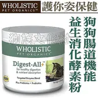 在飛比找蝦皮商城優惠-美國Wholistic護你姿-益生消化酵素粉2oz(57g)