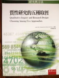 在飛比找Yahoo!奇摩拍賣優惠-質性研究的五種取徑 2021年8月，400元