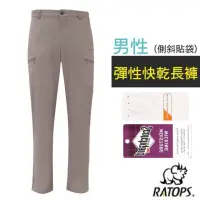 在飛比找momo購物網優惠-【RATOPS】男 彈性快乾長褲_側斜貼袋/健行褲.快乾褲.