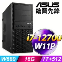 在飛比找PChome24h購物優惠-(商用)華碩繪圖先鋒工作站(i7-12700/16G/1T+