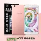 OPPO A39 超強防爆鋼化玻璃保護貼 (非滿版)