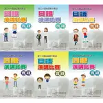 【華通書坊】全國高中高職日語演講比賽實錄 東吳大學日本語文學系 致良華通書坊/姆斯