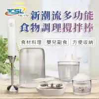 在飛比找生活市集優惠-【新潮流】可換刀手持型食物調理機TSL-172