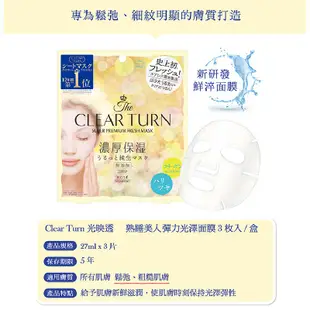 KOSE 高絲 光映透 Clear Turn 熟睡美人 面膜 3枚入 現貨 蝦皮直送