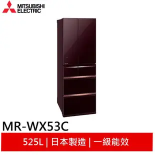 MITSUBISHI 三菱 525L 玻璃鏡面六門變頻電冰箱 日本製 水晶棕 MR-WX53C