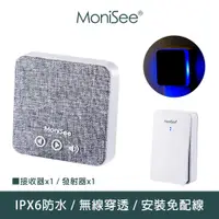 在飛比找蝦皮商城優惠-【MoniSee 莫尼希】簡約時尚自發電無線門鈴-灰色(套組