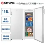 【TATUNG大同】TR-150SFH 154L 直立式冷凍櫃