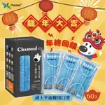 昌明 CHARMED 成人醫用平面口罩 50入 (10片X5包) 海洋藍 10片包裝好攜帶 醫療口罩 雙鋼印 台灣製