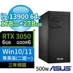 ASUS華碩D700商用電腦13代I9 64G 1TB SSD+2TB SSD RTX3050 WIN11專業版 3Y